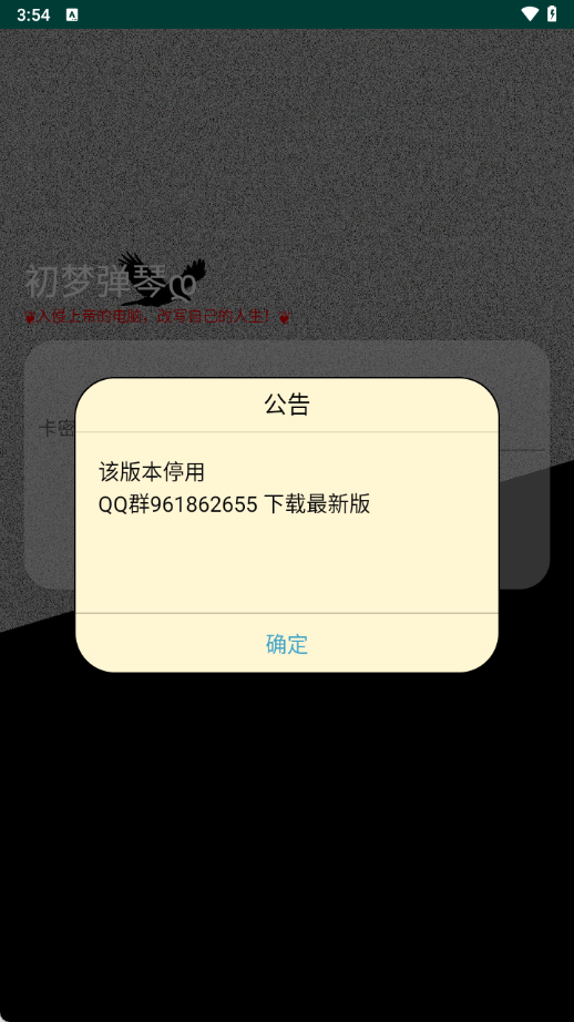 初梦弹琴软件