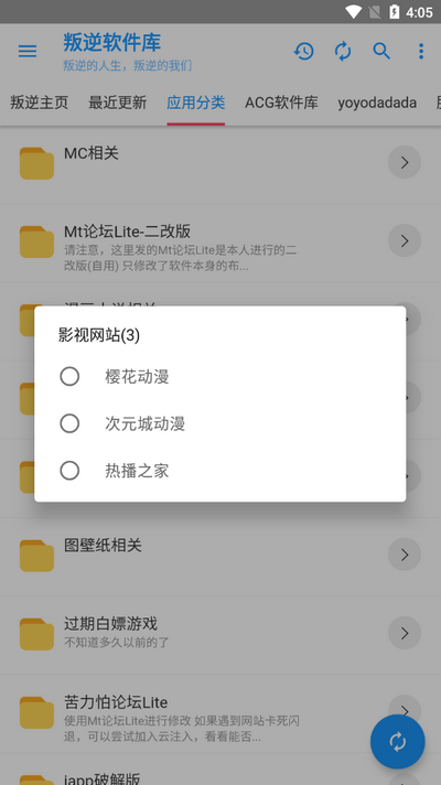 叛逆软件库
