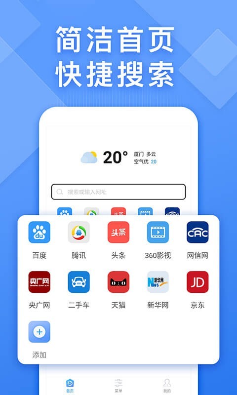 快搜浏览器