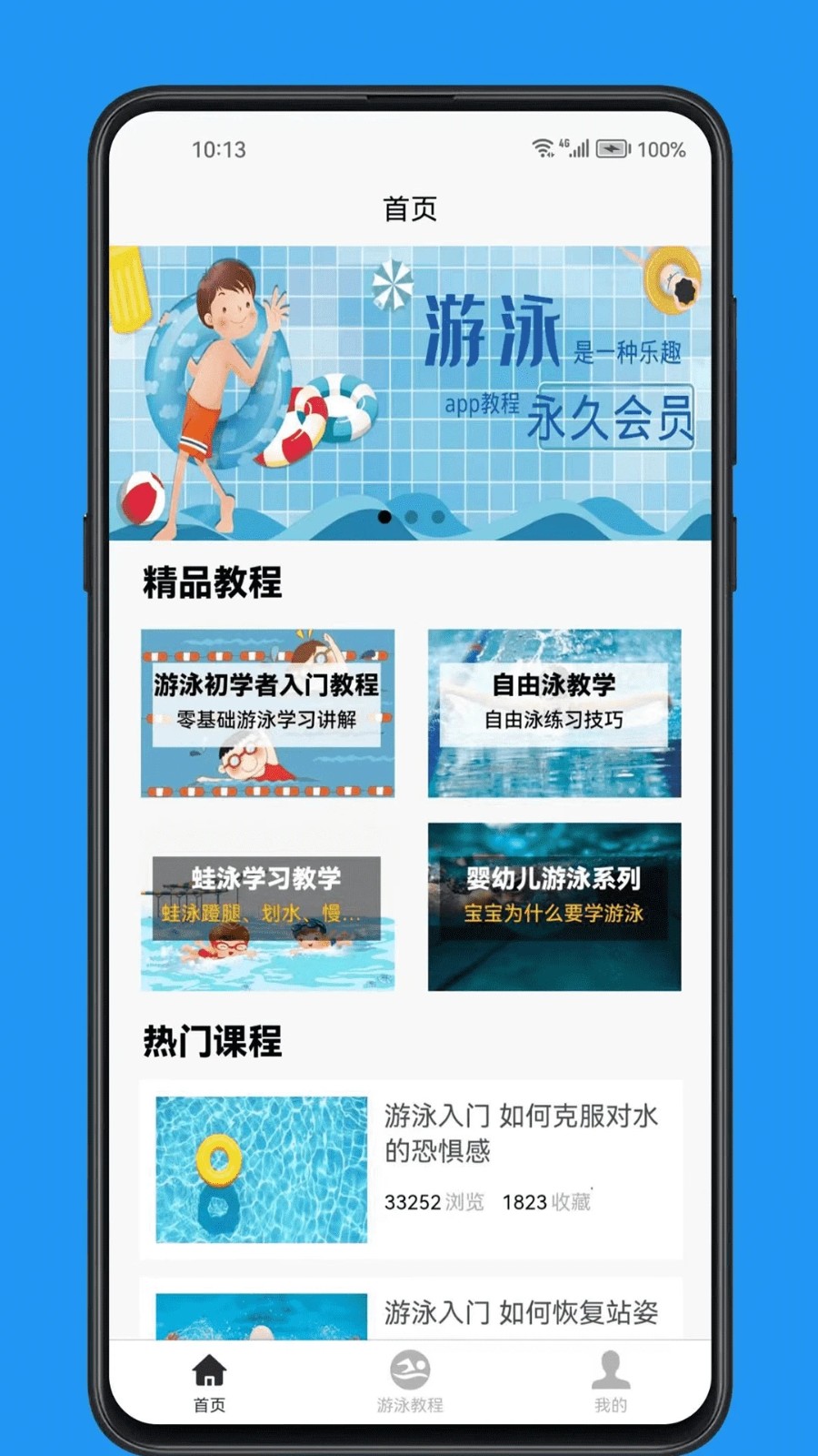 游泳学习宝典