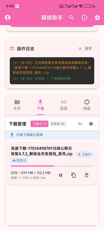 萌娘助手