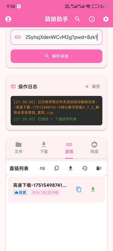 萌娘助手