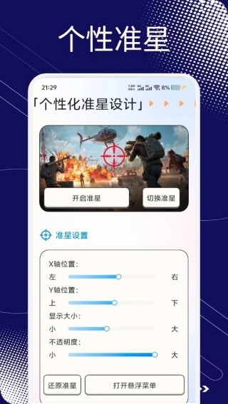 小蓝鲨辅助器