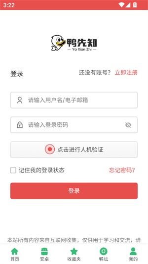 鸭先知