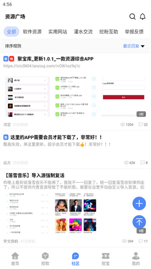 挖软软件库