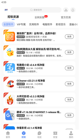 挖软软件库