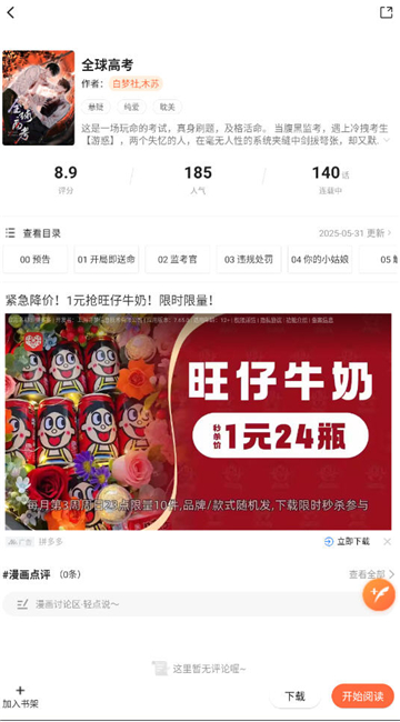 漫天空漫画
