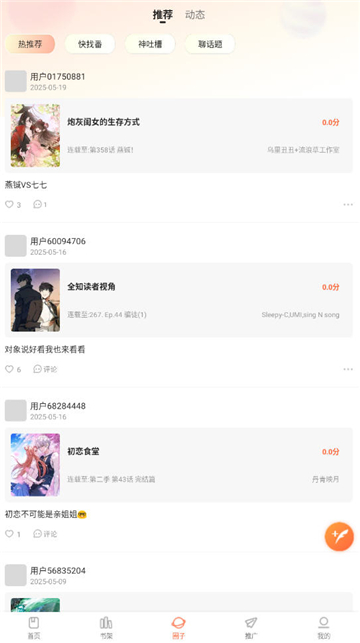 漫天空漫画