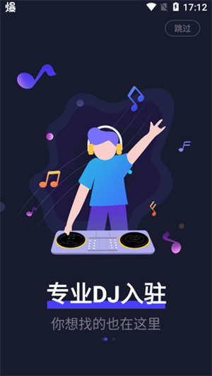 水晶dj网