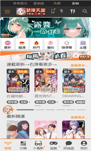 jmcomic纯净版