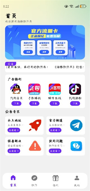 海豚软件库免费版