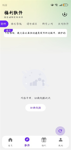 海豚软件库免费版