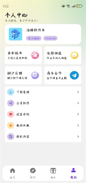 海豚软件库免费版