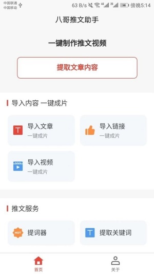 八哥推文助手