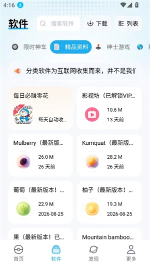 叮当软件库