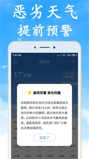 天气非常准