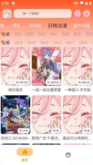 哩哩动漫免费版