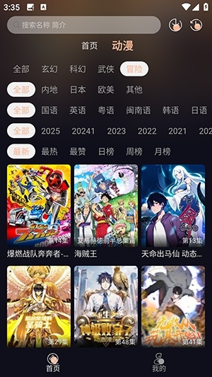 哩哩动漫免费版
