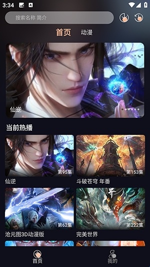 哩哩动漫免费版