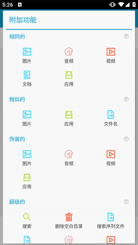搜索重复文件