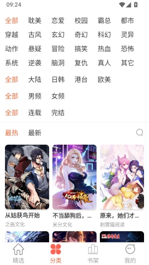 瓜子漫画