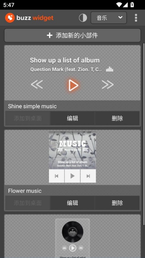 buzz小部件