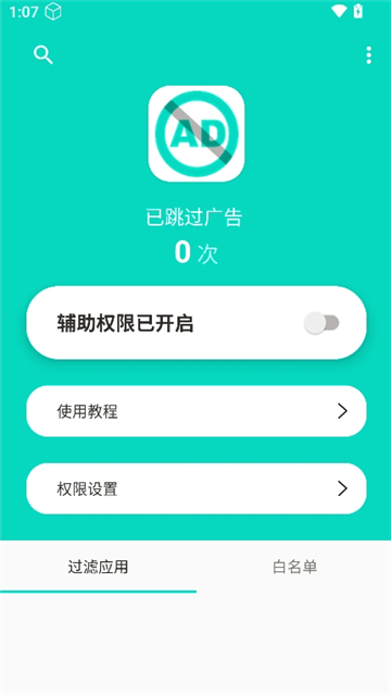 不看广告