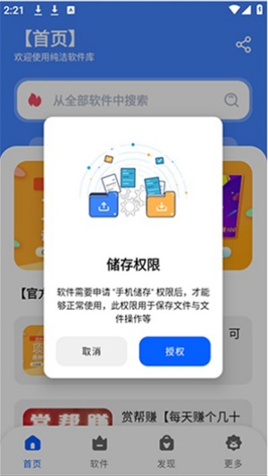 纯洁软件库