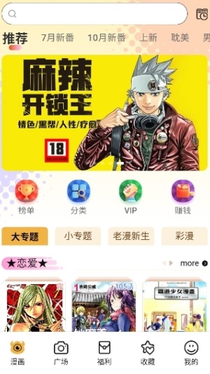 怪兽漫画免费版
