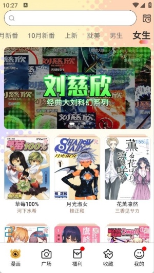 怪兽漫画免费版