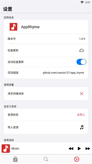 开源音乐播放器