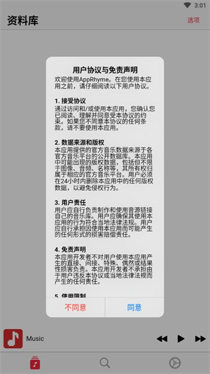 开源音乐播放器