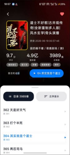 摸鱼听书