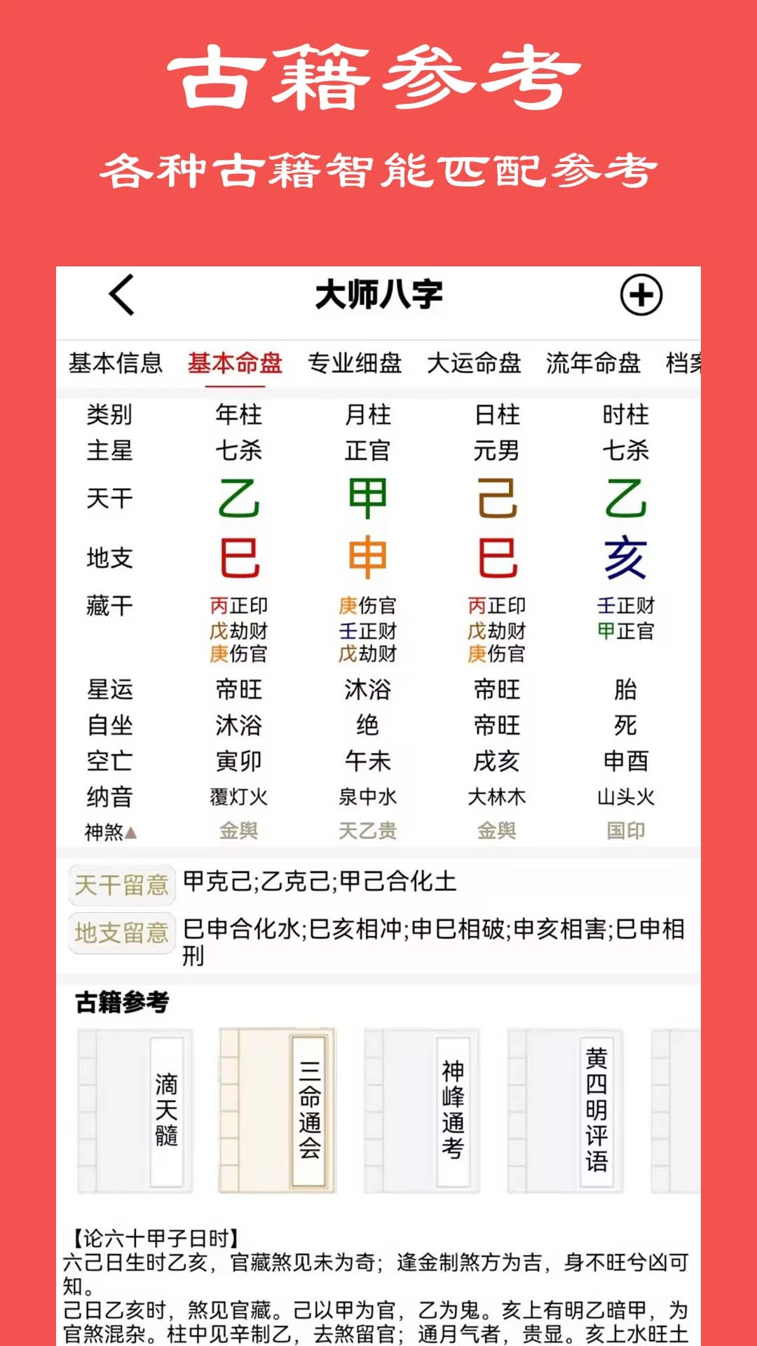 大师八字