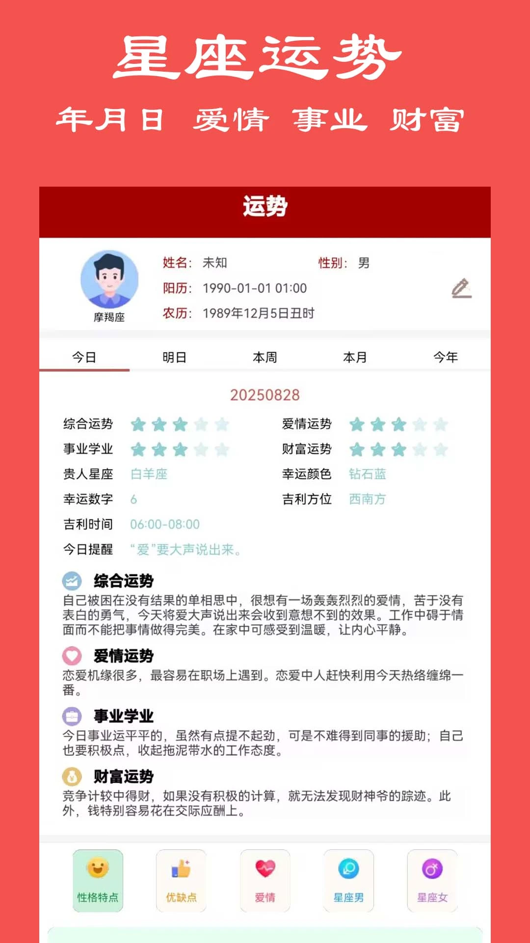 大师八字