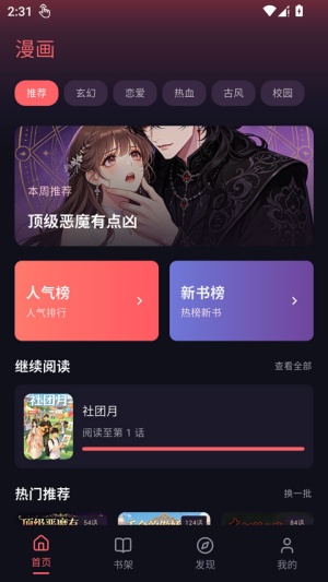 梦漫漫画