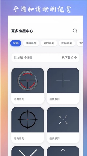 准心大师