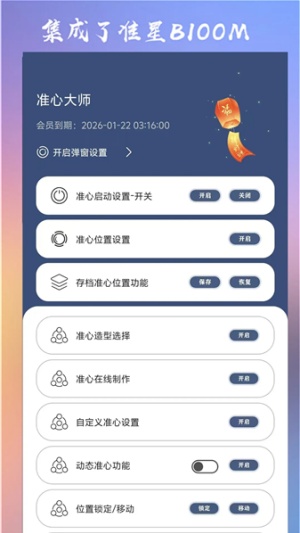 准心大师
