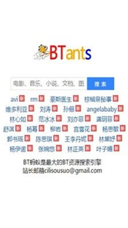 bt蚂蚁磁力搜索