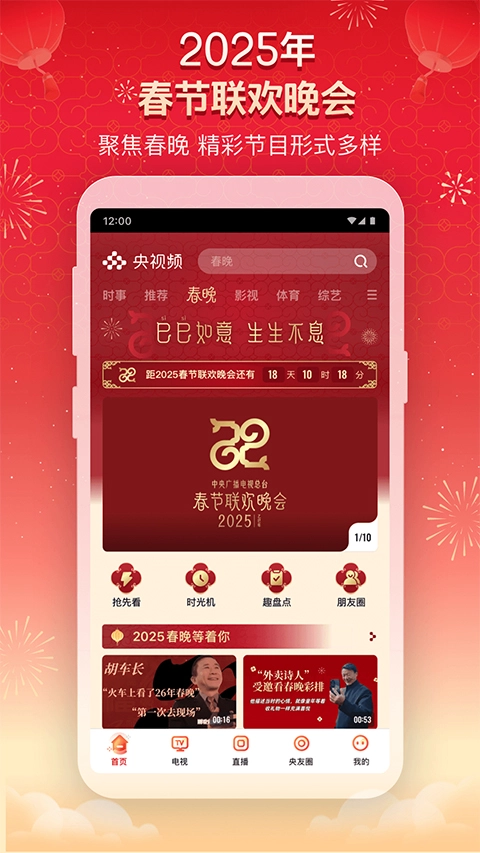 央视频官方正版