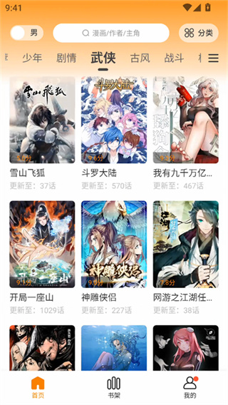 漫社堂漫画