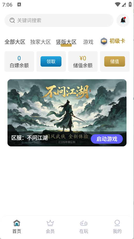 一百游戏盒子