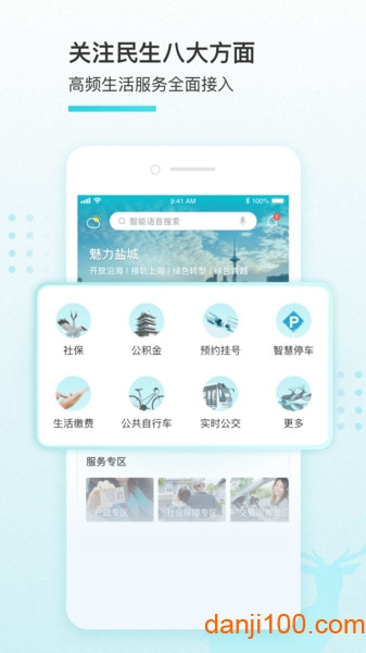 我的盐城app最新版本