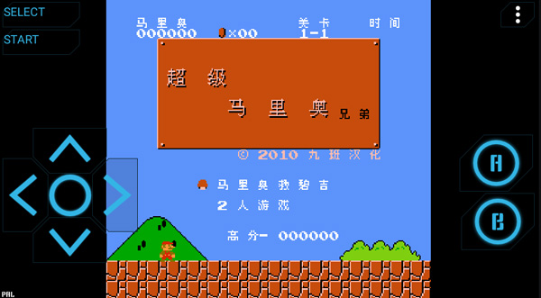 熊猫NES模拟器