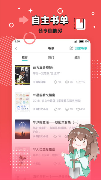 长佩文学手机版(长佩阅读)