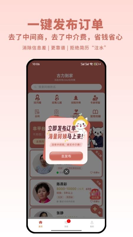 古力到家官网版