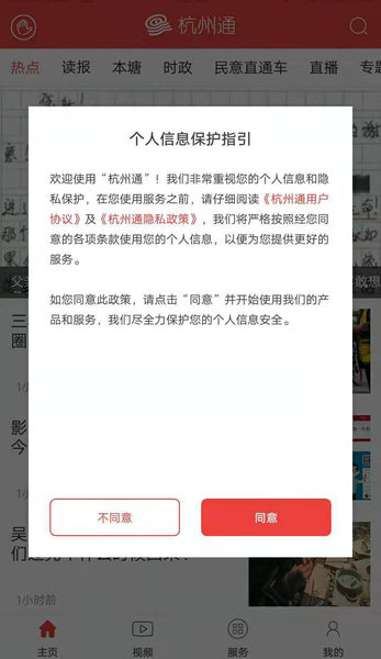 杭州通手机客户端