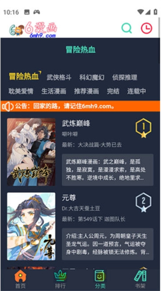 六漫画下拉式