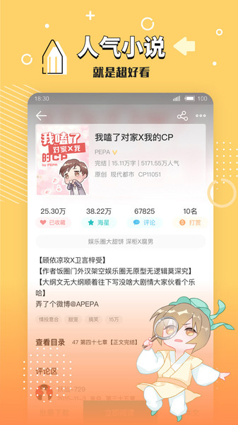 长佩文学手机版(长佩阅读)