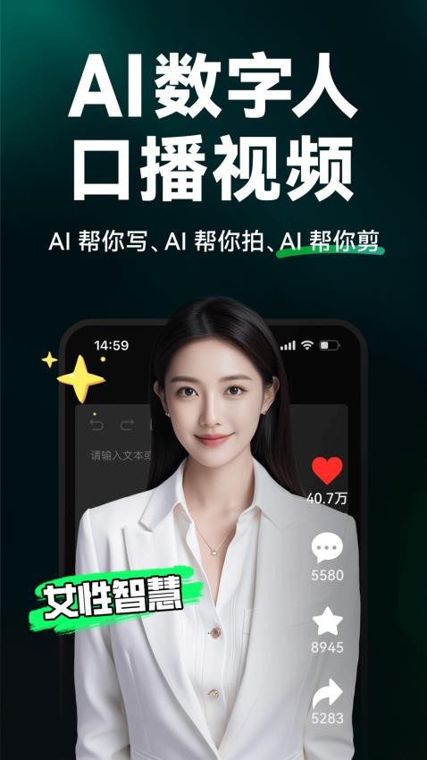 闪剪AI软件